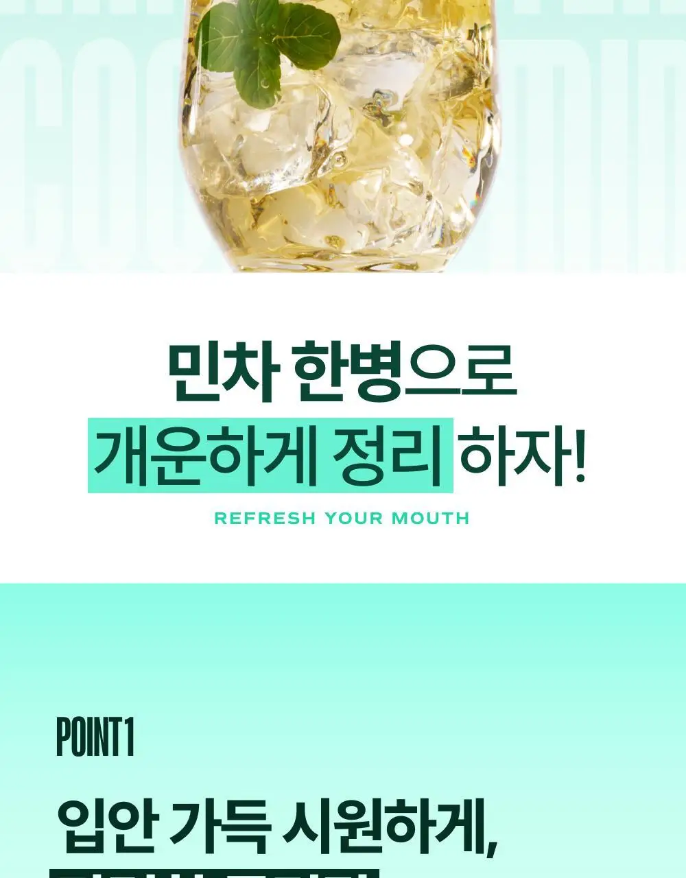 [NEW] 클룹 민차 500ml 24개입 상세페이지 4